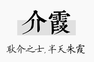 介霞名字的寓意及含义