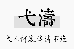 弋涛名字的寓意及含义