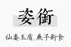 姿衔名字的寓意及含义