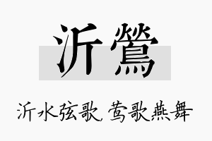 沂莺名字的寓意及含义