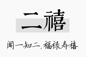 二禧名字的寓意及含义