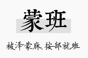 蒙班名字的寓意及含义