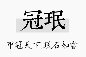 冠珉名字的寓意及含义