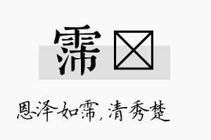 霈妘名字的寓意及含义