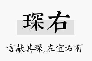 琛右名字的寓意及含义