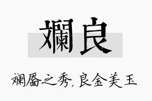 斓良名字的寓意及含义