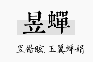 昱蝉名字的寓意及含义