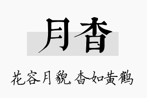 月杳名字的寓意及含义