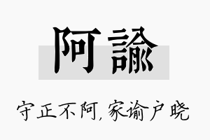 阿谕名字的寓意及含义