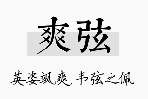 爽弦名字的寓意及含义