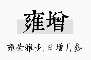 雍增名字的寓意及含义