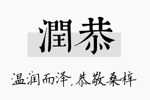 润恭名字的寓意及含义