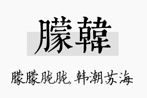 朦韩名字的寓意及含义