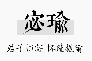 宓瑜名字的寓意及含义