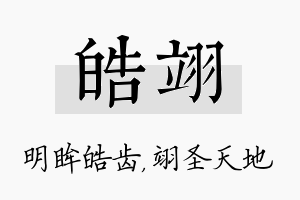 皓翊名字的寓意及含义