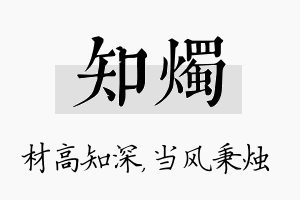 知烛名字的寓意及含义