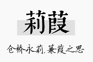 莉葭名字的寓意及含义