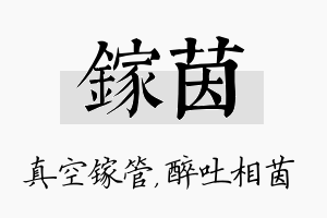 镓茵名字的寓意及含义