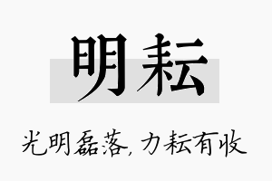 明耘名字的寓意及含义