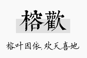 榕欢名字的寓意及含义