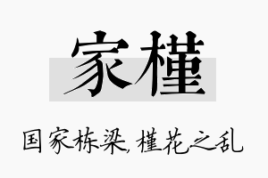 家槿名字的寓意及含义