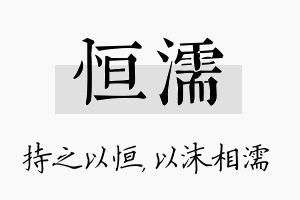 恒濡名字的寓意及含义