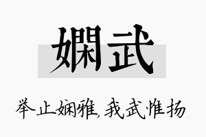 娴武名字的寓意及含义