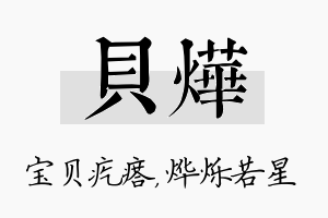 贝烨名字的寓意及含义