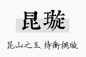 昆璇名字的寓意及含义