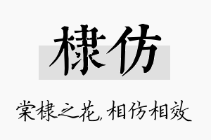 棣仿名字的寓意及含义