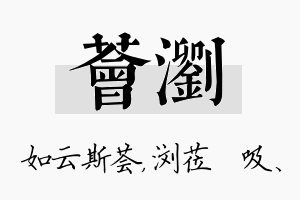 荟浏名字的寓意及含义