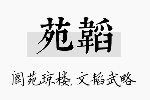 苑韬名字的寓意及含义