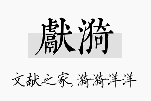 献漪名字的寓意及含义