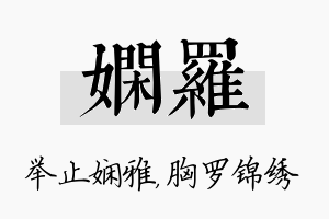 娴罗名字的寓意及含义