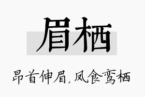 眉栖名字的寓意及含义