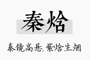 秦焓名字的寓意及含义