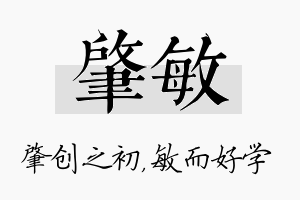 肇敏名字的寓意及含义