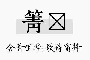 箐甯名字的寓意及含义