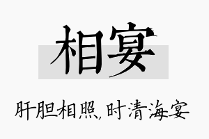 相宴名字的寓意及含义