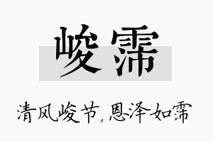 峻霈名字的寓意及含义