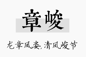 章峻名字的寓意及含义