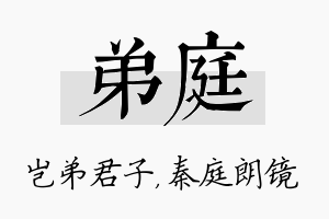 弟庭名字的寓意及含义