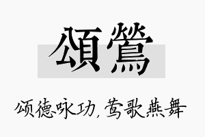 颂莺名字的寓意及含义