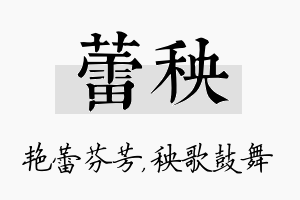 蕾秧名字的寓意及含义