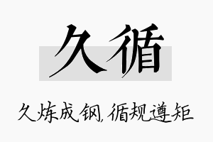 久循名字的寓意及含义