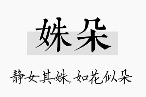 姝朵名字的寓意及含义