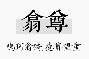 翕尊名字的寓意及含义