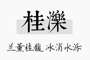 桂泺名字的寓意及含义