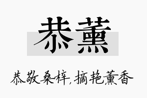 恭薰名字的寓意及含义