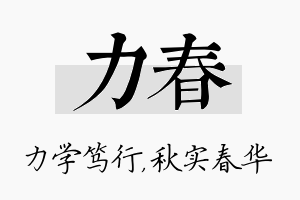 力春名字的寓意及含义